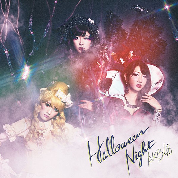 AKB48 ハロウィンナイト　劇場盤写真 250px-ハロウィン・ナイト