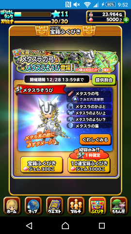 星ドラ メタスラ装備欲しさに10連してみた件 適当に人生歩んでますけど なにか