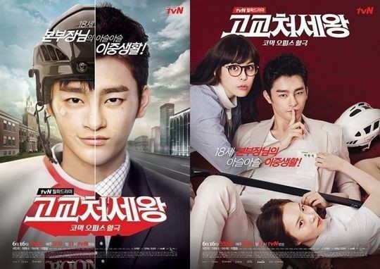 韓国ドラマ 高校世渡り王 全17話 勝手な感想 韓国ドラマチョアヨ