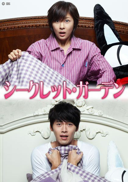 韓国ドラマ シークレットガーデン 全話 記録 感想 韓国ドラマチョアヨ