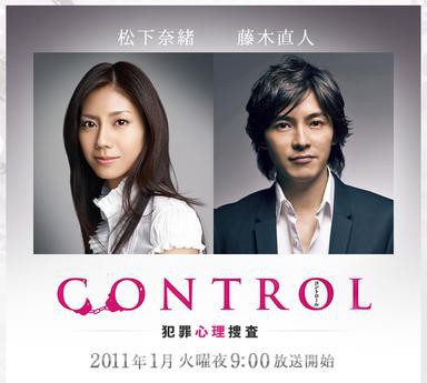 Control 犯罪心理捜査 第2回 オペラ作家