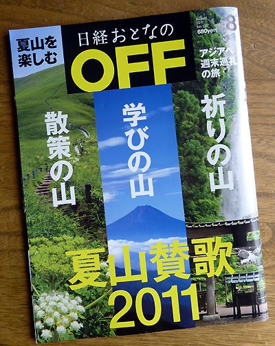 山の雑誌２冊 山ガールと夏山賛歌 山森 浪漫