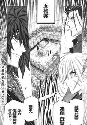 人気漫画の今後の展開を大胆予想3 るろうに剣心 北海道編 アラフォー 社会不適応人間のほのぼの日記