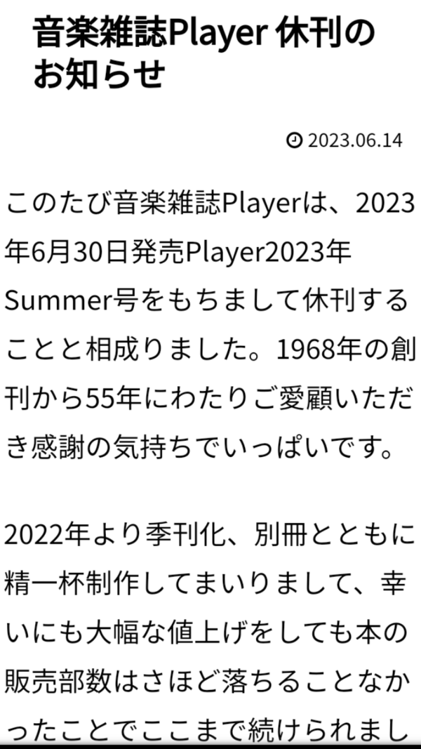 player 安い 雑誌 値上げ