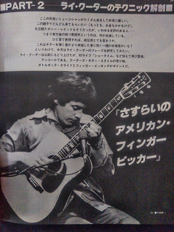 ライ・クーダー初来日特集ヤング・ギター1978年6月号 : スライド 