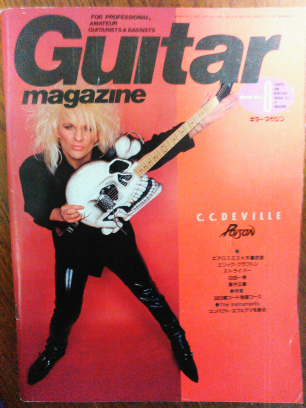 ギター・マガジン1988年8月号 : スライド・バラダイス／RY