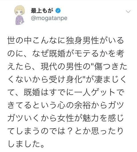 最上もが 既婚男性がモテる理由を考察 心の余裕からガツガツいくから魅力を感じてしまうのでは ミラクルミルク