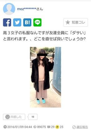 画像 女の子 高3 周りに私服が ダサいと言われて どこを直せば ミラクルミルク