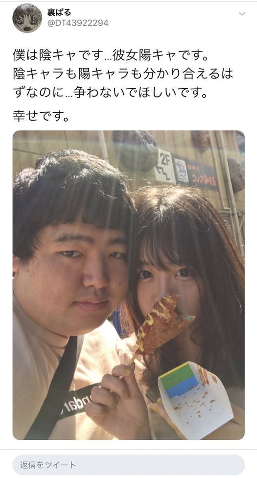 悲報 陰キャブサイクが美人彼女にうなぎをおごらせてtwitterで勝利宣言ｗｗｗｗｗｗｗｗｗｗｗｗｗ ミラクルミルク