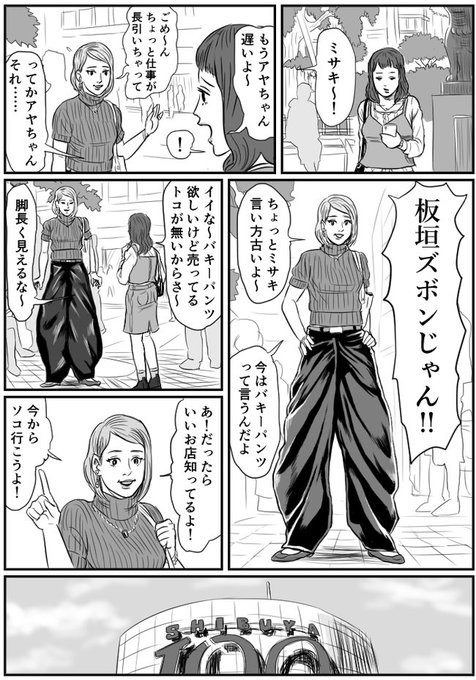 画像 女子の間でダボダボの板垣ズボンが流行wwwwwwww ミラクルミルク