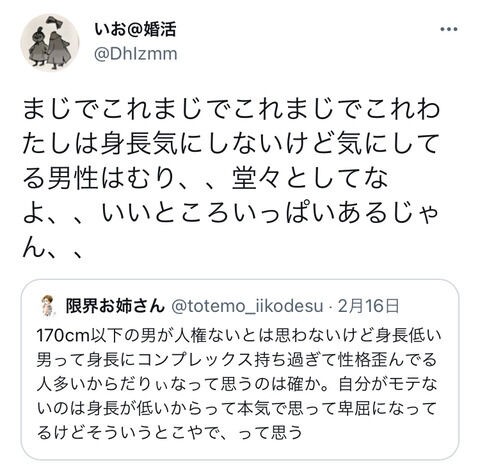 ツイッター チビの男は性格が悪い という話で結局盛り上がってしまうwww ミラクルミルク