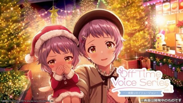 ミリシタ】明日1/16(金)15:00~ 『Off Time Voice Series vol.1』真壁