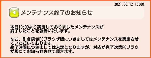 8月12日メンテナンス終了 アプリアップデート 3 4 0 Pcブラウザ版はメンテ延長 18時終了 ゆゆゆいメモ帳