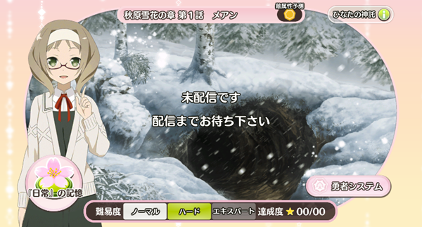 秋原雪花の章 感想 ゆゆゆいメモ帳