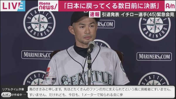 悲報 イチローの引退会見で鳥のささみが質問してしまう なんj Push