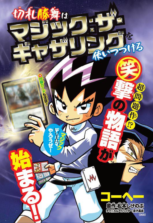 朗報 マジック ザ ギャザリングさん ようやく宣伝のためにキッズ用の漫画を開始 なんj Push