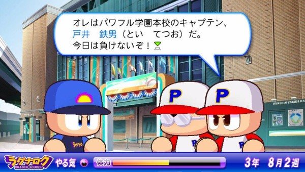 パワプロにたまに出てくる過去作主人公wwwwww なんj Push