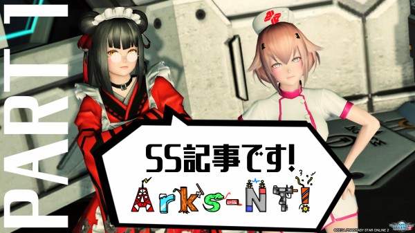 Pso2 Ss記事ショートver その アークス Nt
