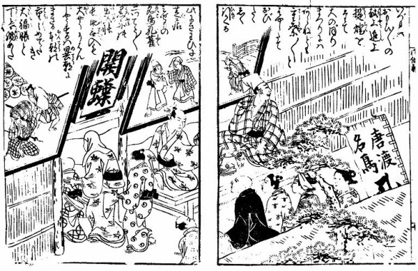 宝暦元年(1751)~宝暦十三年(1763) : 見世物興行年表 宝暦元年(1751)~宝暦十三年(1763) : 見世物興行年表