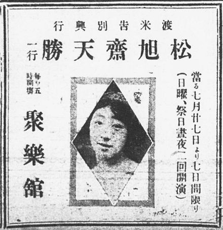 松旭斎天勝興行年表 大正12年（1923年）7～12月 : 見世物興行年表