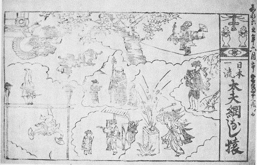 真作】橘玉嶺/萬歳図/万歳図/江戸時代後期/掛軸☆宝船☆AB-894の