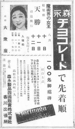 松旭斎天勝興行年表 昭和10年（1935年）7月～12月 : 見世物興行年表