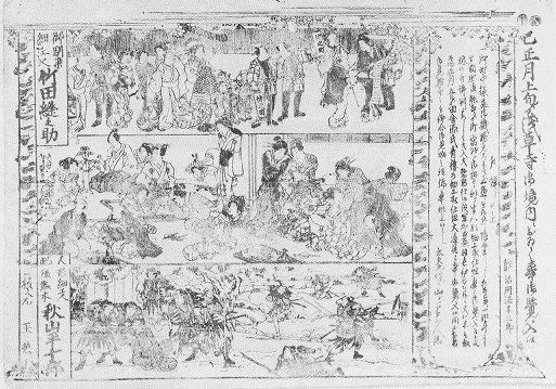 お手頃価格 安政四年（1857）丁巳 : 見世物興行年表 和書