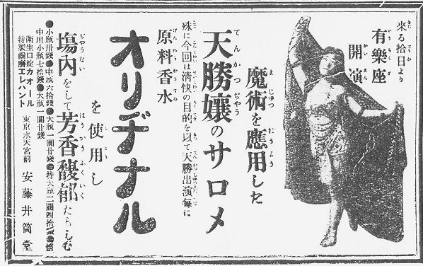 松旭斎天勝 大正11年（1922年）4月～12月 : 見世物興行年表