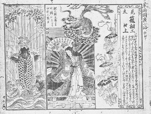 文政三年（1820）庚辰 両国の見世物 : 見世物興行年表