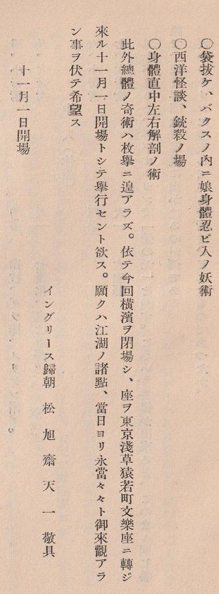 激レア　松旭齊天一坊　「新しい奇術と手品の種明かし」 激レア 松旭齊天一坊 「新しい奇術と手品の種明かし」