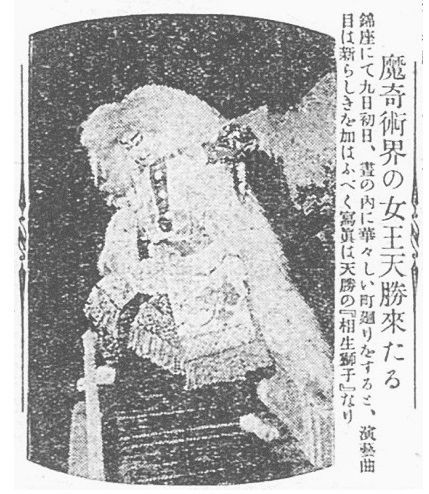 松旭斎天勝興行年表 大正11年（1922年）4月～12月 : 見世物興行年表