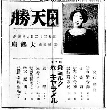 松旭斎天勝興行年表 大正11年（1922年）4月～12月 : 見世物興行年表