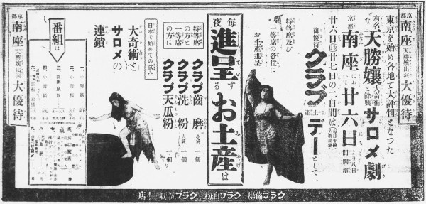 松旭斎天勝興行年表 大正4年（1915年）9月 : 見世物興行年表