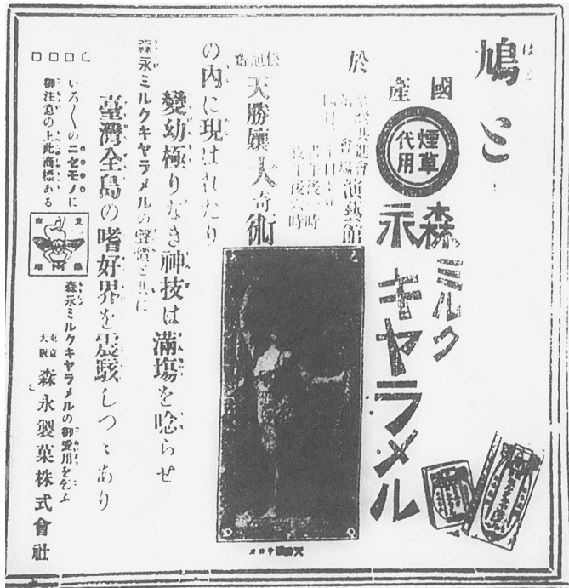 松旭斎天勝興行年表 昭和8年（1933年）1月～6月 : 見世物興行年表