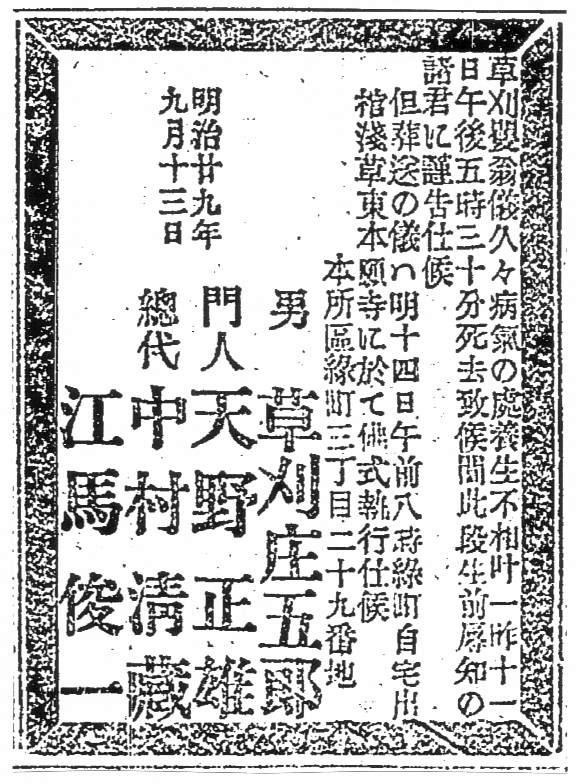 明治29年(1896年)7月~12月 : 見世物興行年表 明治29年(1896年)7月~12月 : 見世物興行年表
