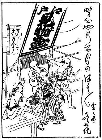 宝暦元年(1751)~宝暦十三年(1763) : 見世物興行年表 宝暦元年(1751)~宝暦十三年(1763) : 見世物興行年表