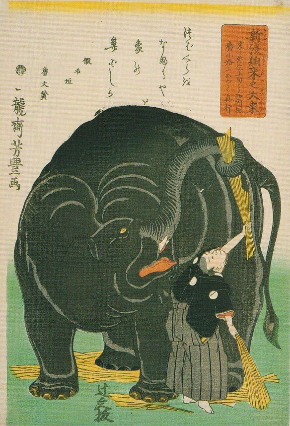 文久三年（1863）癸亥 象の見世物 : 見世物興行年表
