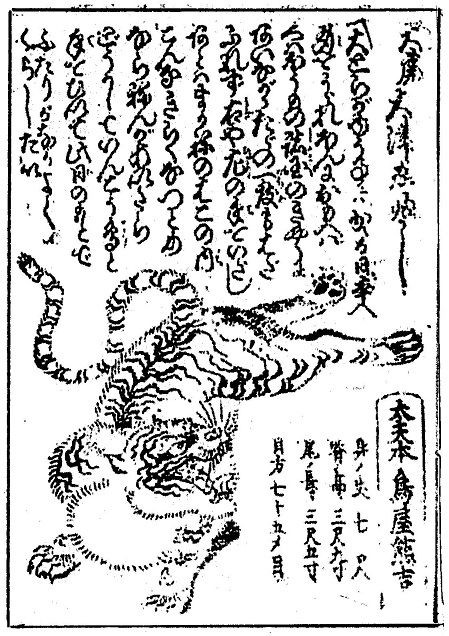 文久三年（1863）癸亥 : 見世物興行年表