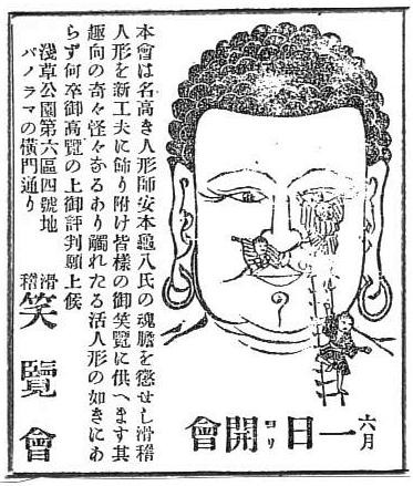 値下げ【新品・オマケ付き】生人形と江戸の欲望 安本亀八 相撲 浮世絵 安本亀八作の相撲生人形「野見宿禰（のみのすくね）と当麻蹶速