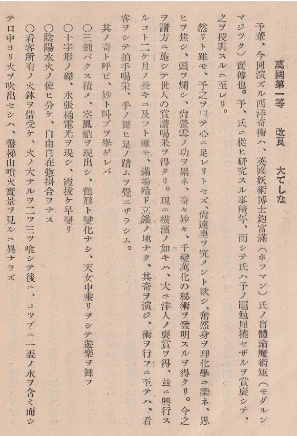 松旭斎天一興行年表 明治15年～21年 : 見世物興行年表