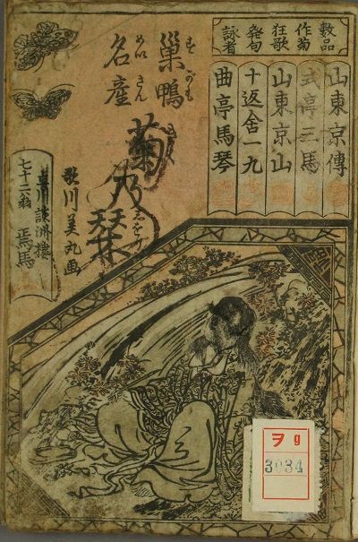 文化十一年（1814）～文化十二年（1815） : 見世物興行年表