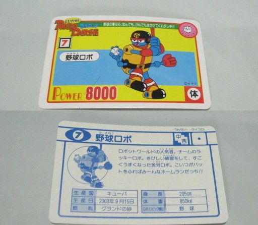 プラモデル イマイ とびだせ！ロボダッチ 大相撲ロボ 横綱 若貴