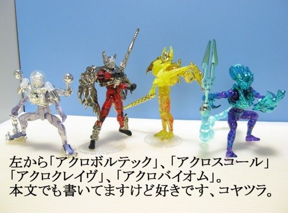 ミクロ歴史館その４・アクロイヤーＸ : 玩具劇場ガンバランス倉庫