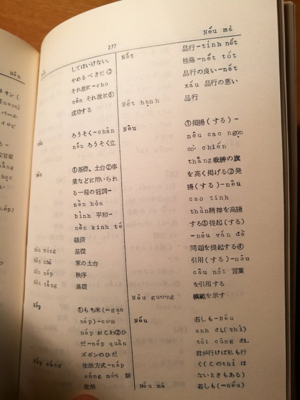 ベトナム語辞書いろいろ～辞書って萌えるよね～その① : サヨク的旅人日記～階級的旅人術