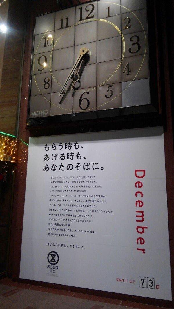 そごう川口店 美空人 みそらびと の探索記