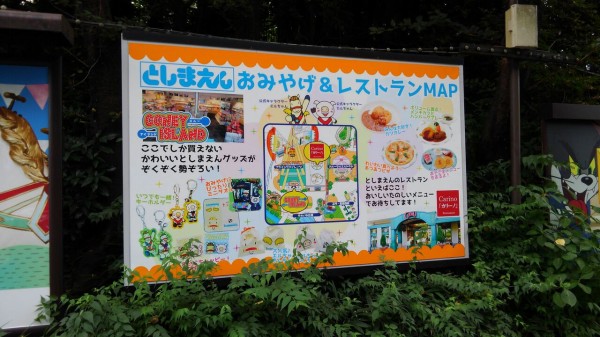 としまえん 前編 美空人 みそらびと の探索記