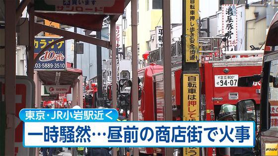 夜版 Jr小岩駅近くのラーメン店で火事 商店街は一時騒然 江戸川区ほか 麺ラー速報