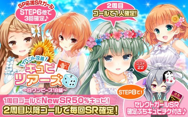 Gf 仮 イベント攻略 キュピツアーズ 白ﾜﾝﾋﾟｰｽ18編 開催 ガールフレンド 仮 キューピッド