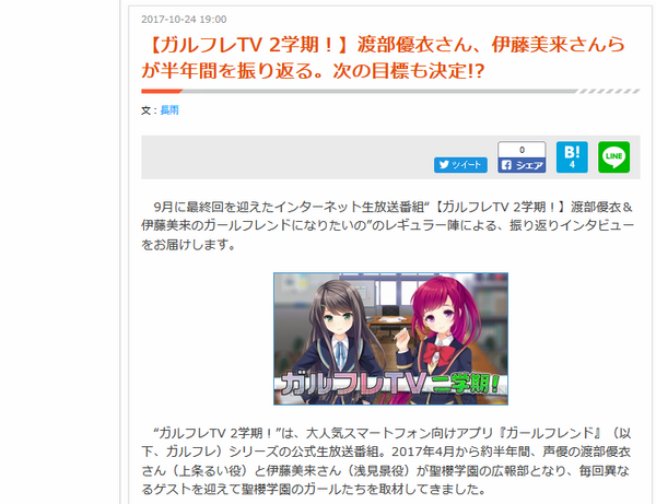 Gf 仮 記事紹介 ガルフレtv 2学期 渡部優衣さん 伊藤美来さんらが半年間を振り返る ガールフレンド 仮 キューピッド