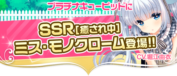 Gf 仮 Ssr横断チャージ ミス モノクローム 王冠ssr 戸村美知留です ガールフレンド 仮 キューピッド